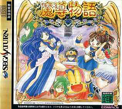 Madou monogatari (japan)